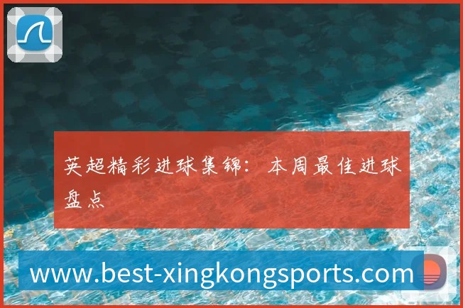 中国排球名人堂：回顾传奇球员与教练的杰出贡献